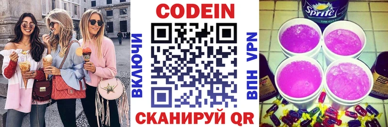 Codein напиток Lean (лин) где найти Болхов